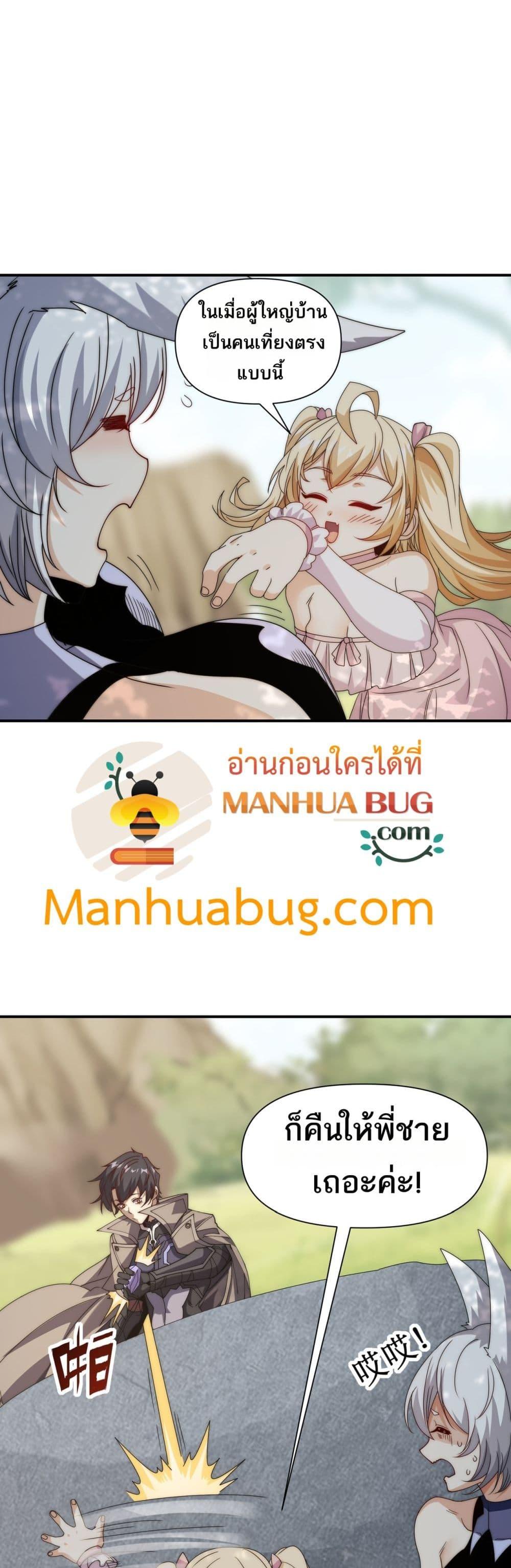 I Can Evolve Everything ตอนที่ 12 38