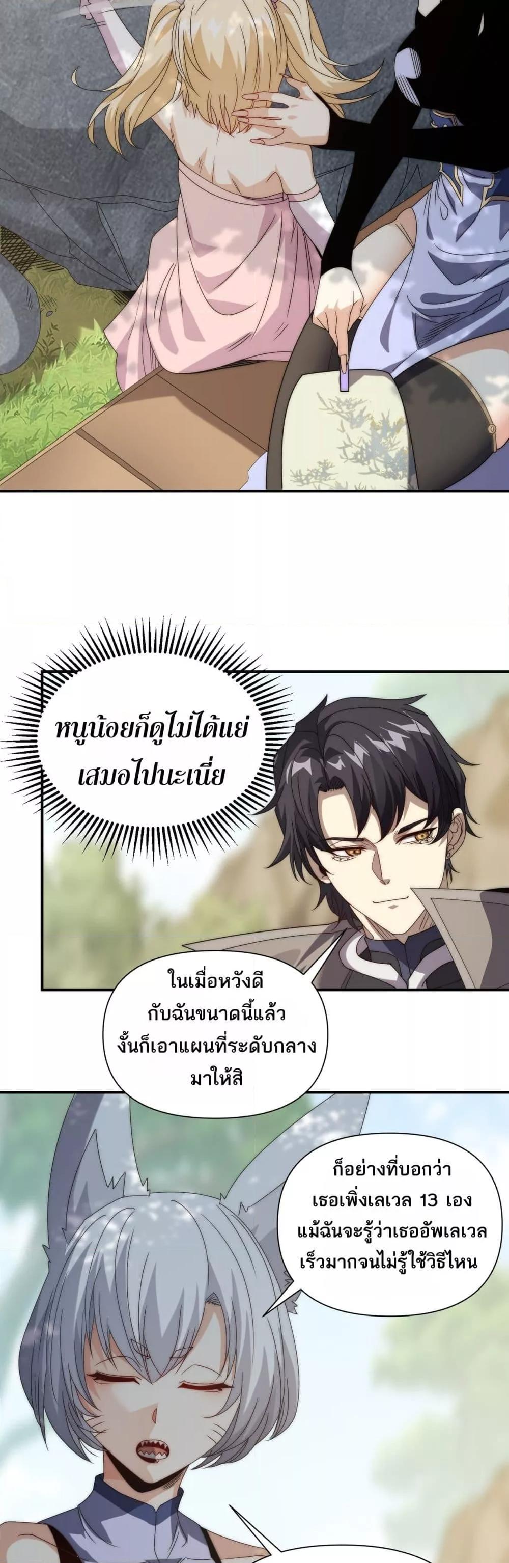 I Can Evolve Everything ตอนที่ 12 39
