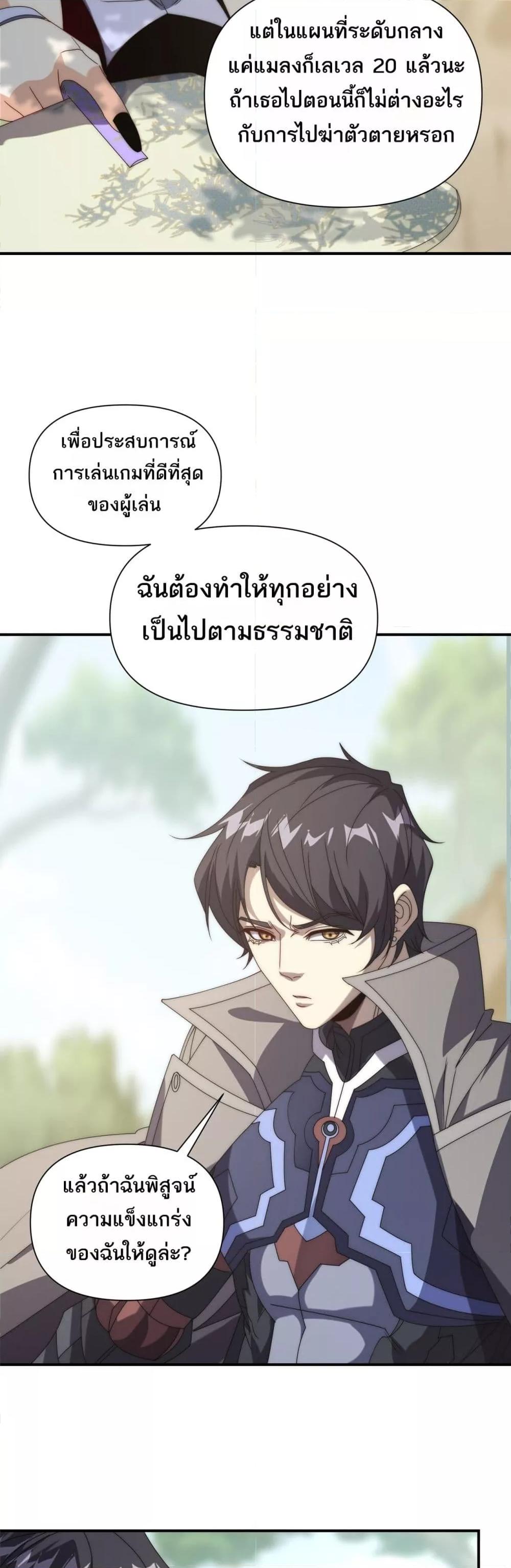 I Can Evolve Everything ตอนที่ 12 40