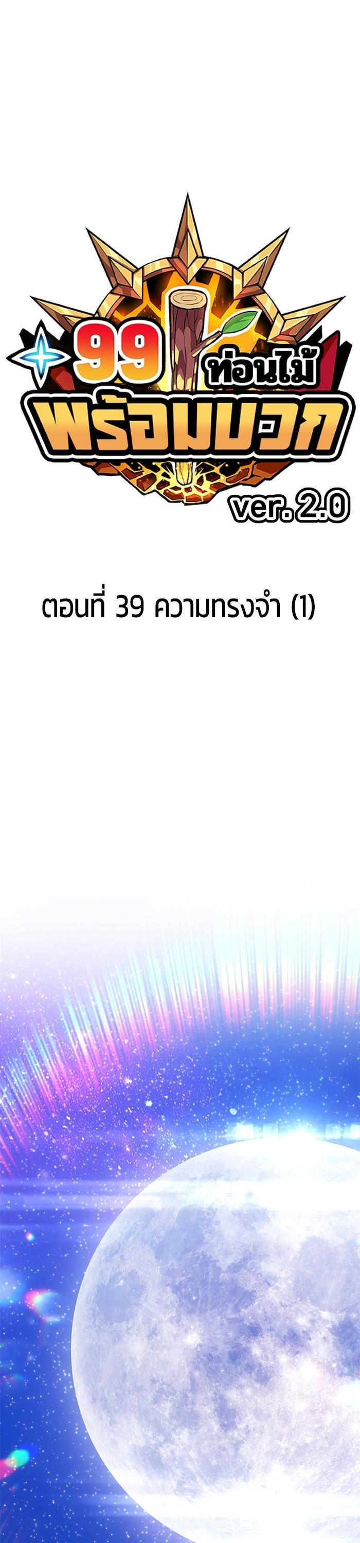 +99 Wooden Stick +99 ตอนที่ 124 1