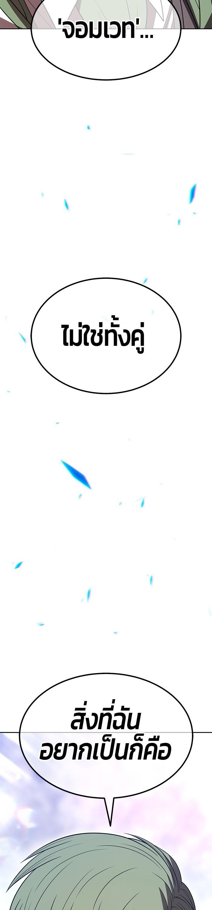 +99 Wooden Stick +99 ตอนที่ 124 50