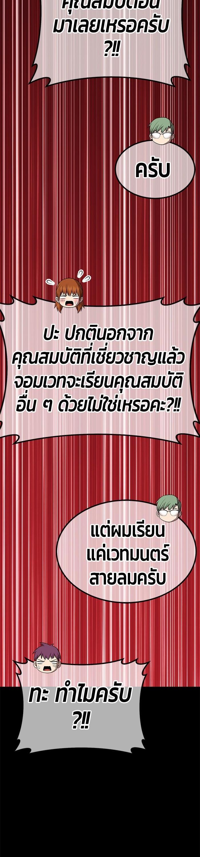 +99 Wooden Stick +99 ตอนที่ 124 64