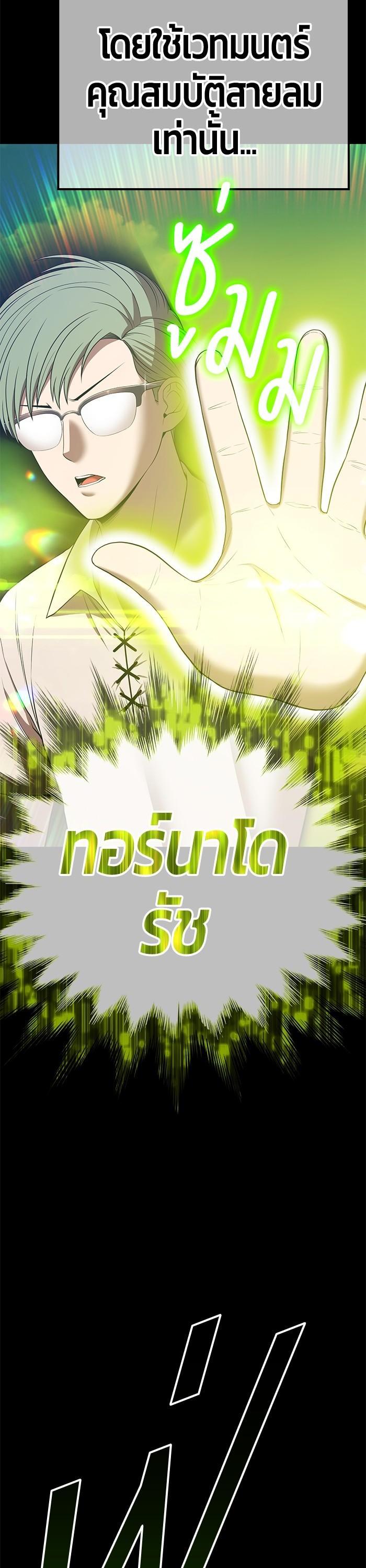 +99 Wooden Stick +99 ตอนที่ 124 67