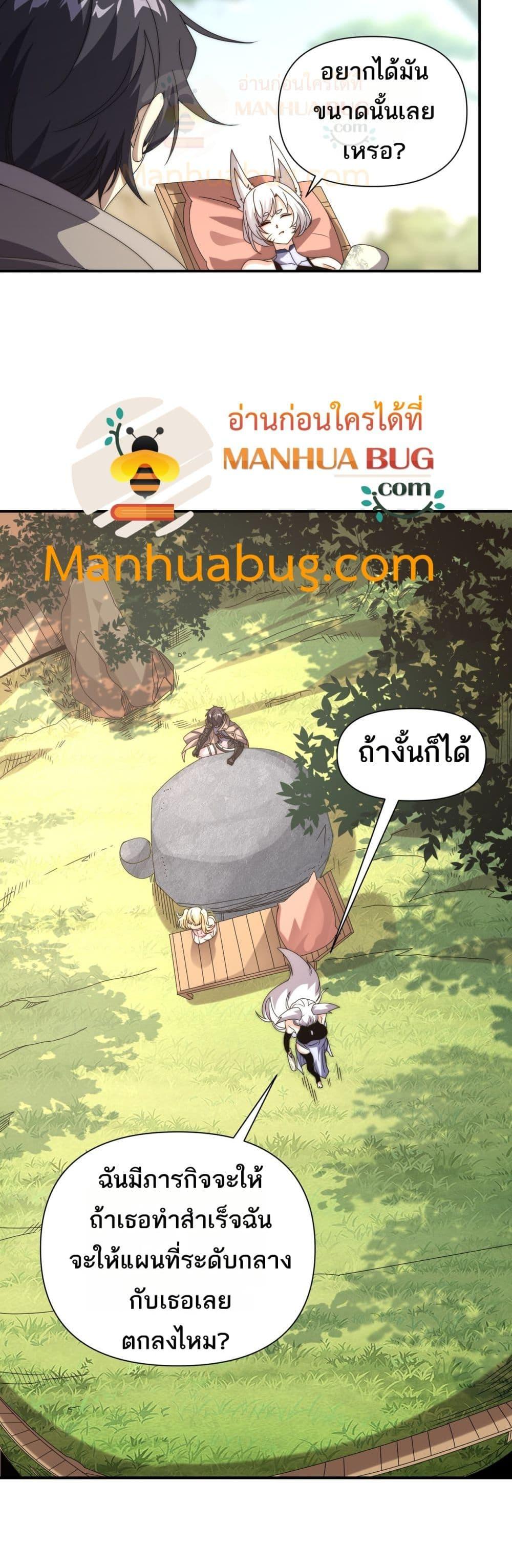 I Can Evolve Everything ตอนที่ 12 41