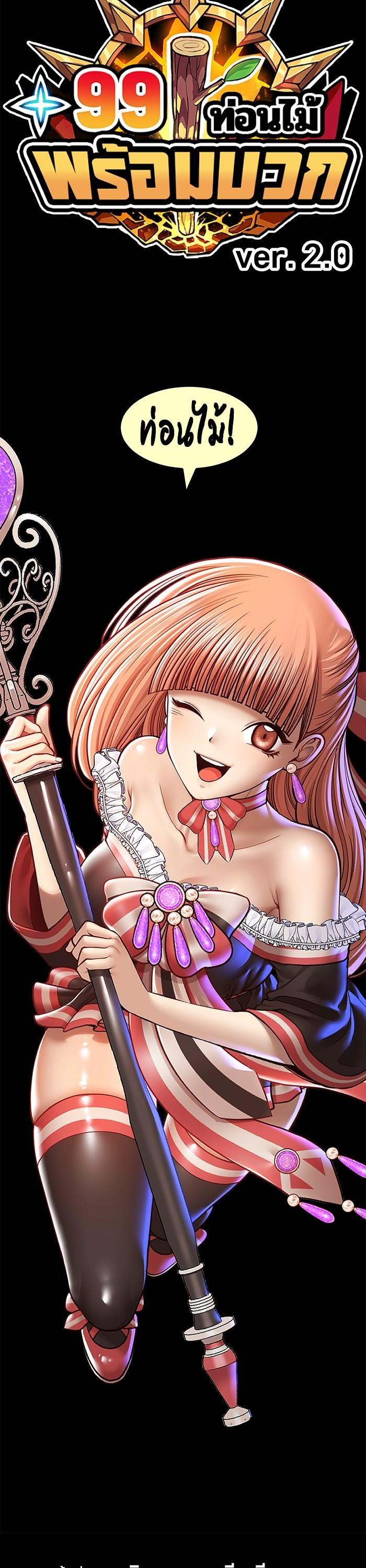 +99 Wooden Stick +99 ตอนที่ 124 135