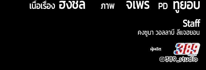 +99 Wooden Stick +99 ตอนที่ 124 136