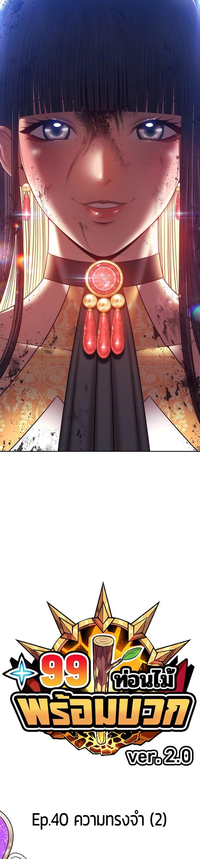 +99 Wooden Stick +99 ตอนที่ 125 7