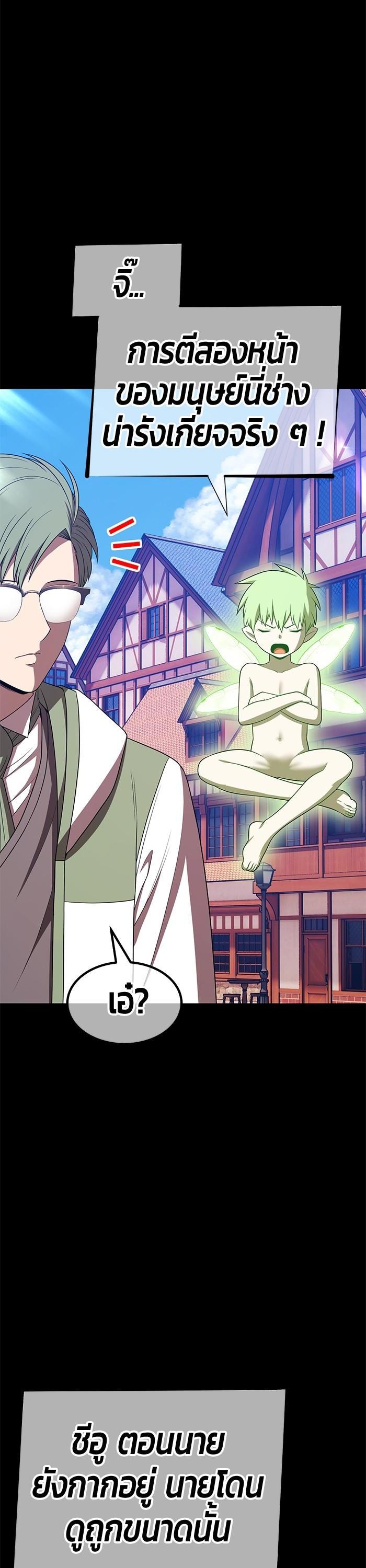 +99 Wooden Stick +99 ตอนที่ 125 30