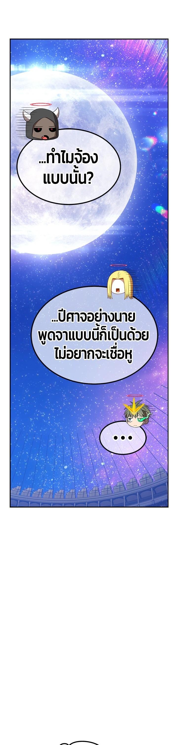 +99 Wooden Stick +99 ตอนที่ 125 60