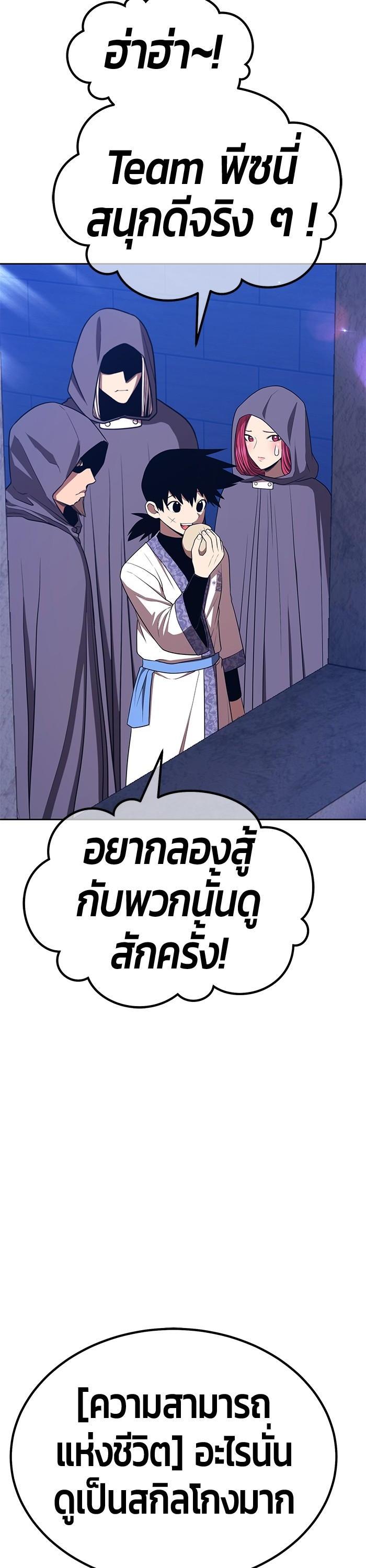 +99 Wooden Stick +99 ตอนที่ 125 61