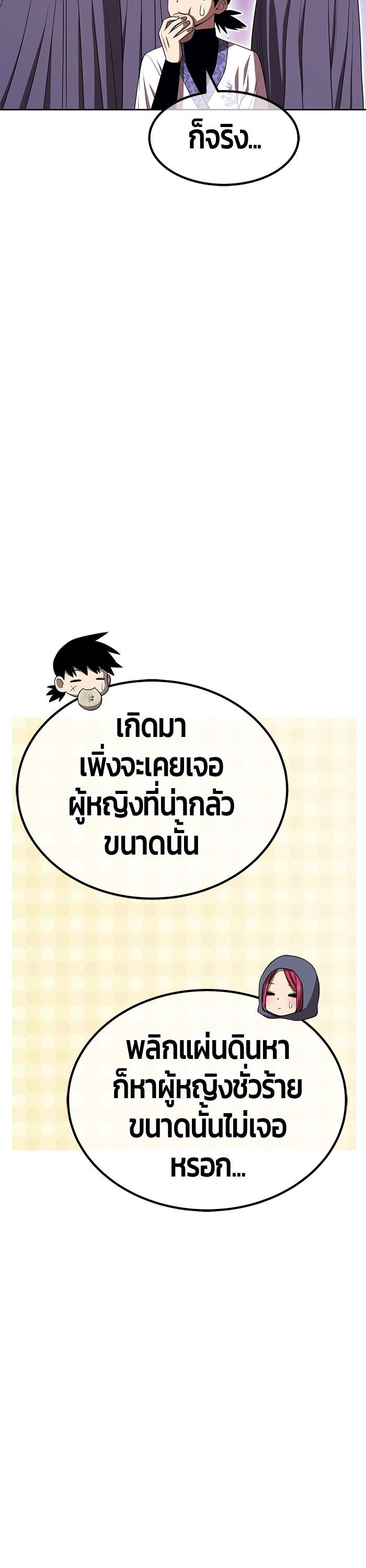 +99 Wooden Stick +99 ตอนที่ 125 66