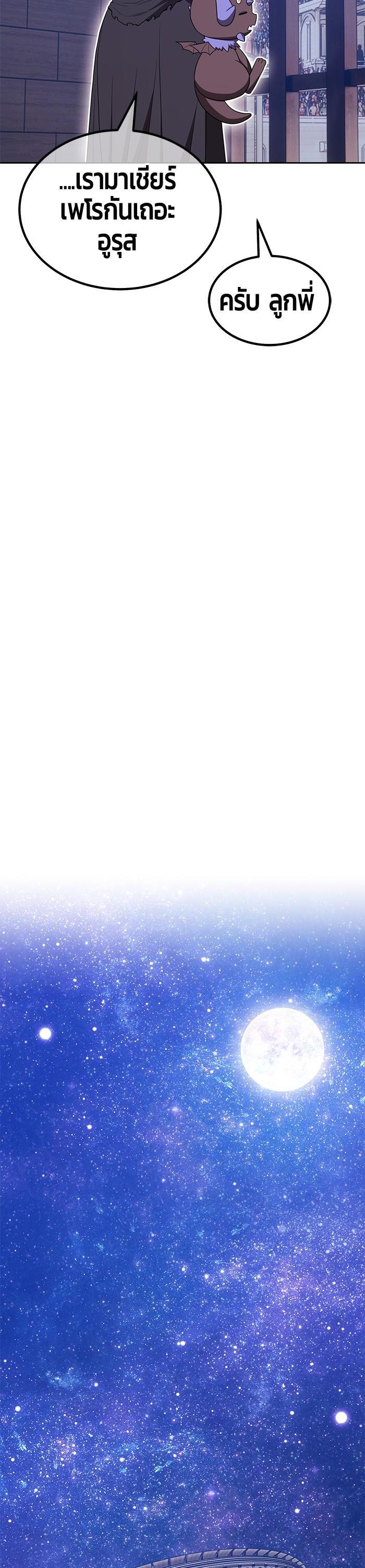 +99 Wooden Stick +99 ตอนที่ 125 82