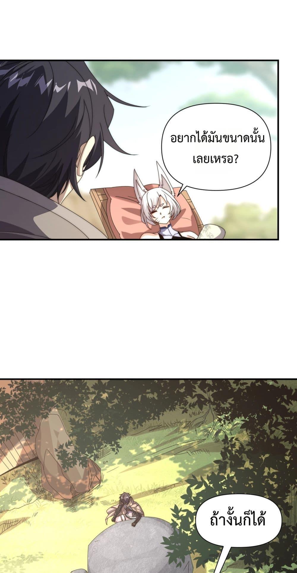 I Can Evolve Everything ตอนที่ 13 2