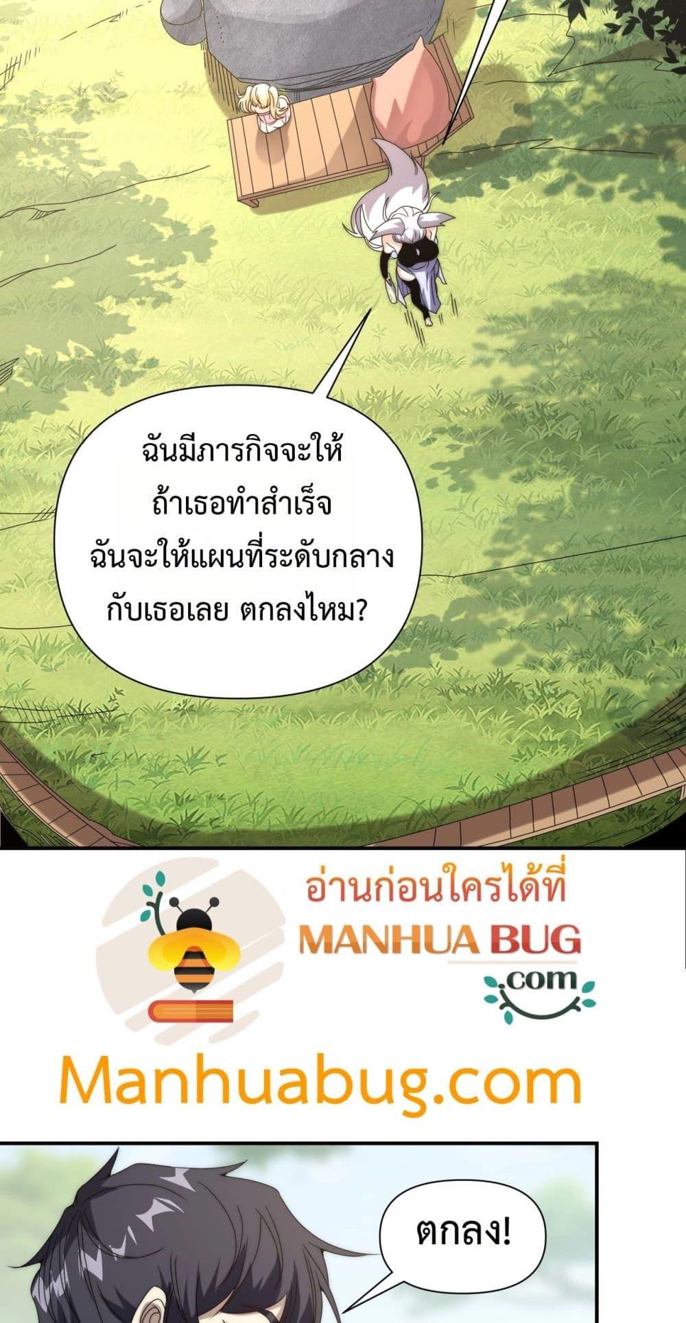 I Can Evolve Everything ตอนที่ 13 3