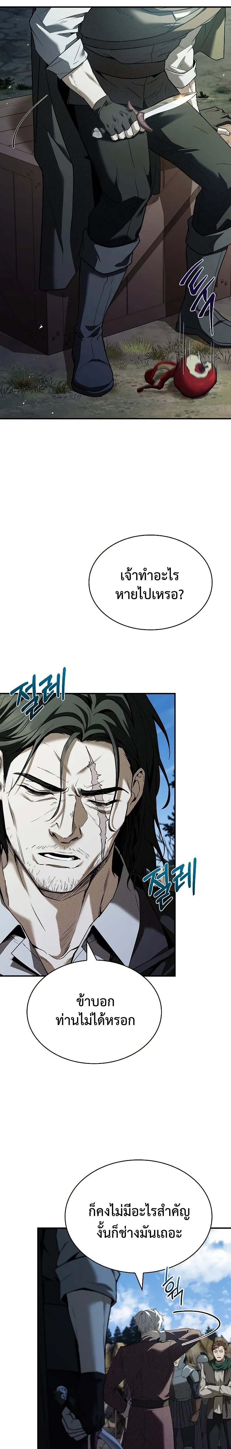 Night of the Soulless Heathens ตอนที่ 13 4