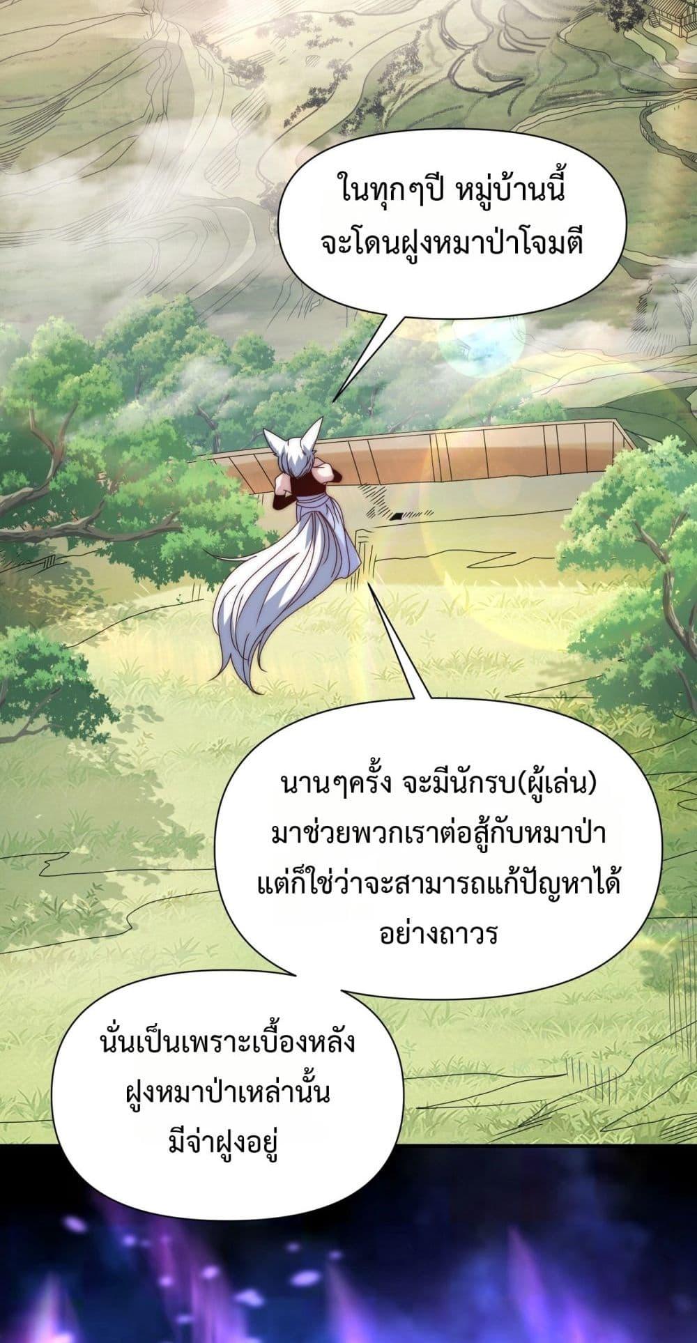 I Can Evolve Everything ตอนที่ 13 5