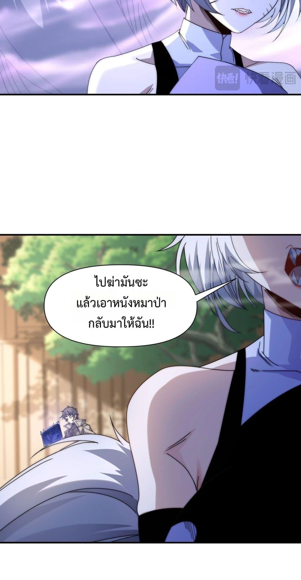 I Can Evolve Everything ตอนที่ 13 7