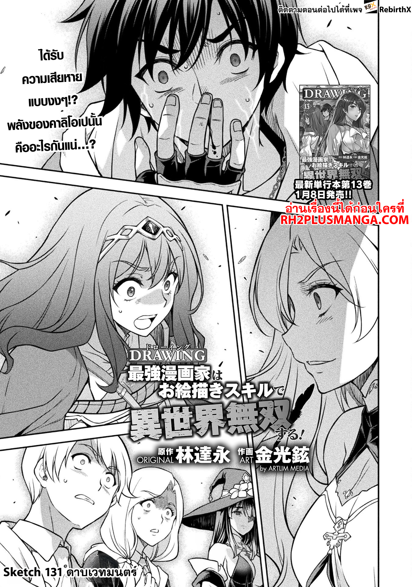Drawing: Saikyou Mangaka wa Oekaki Skill de Isekai Musou Suru! ตอนที่ 131 2