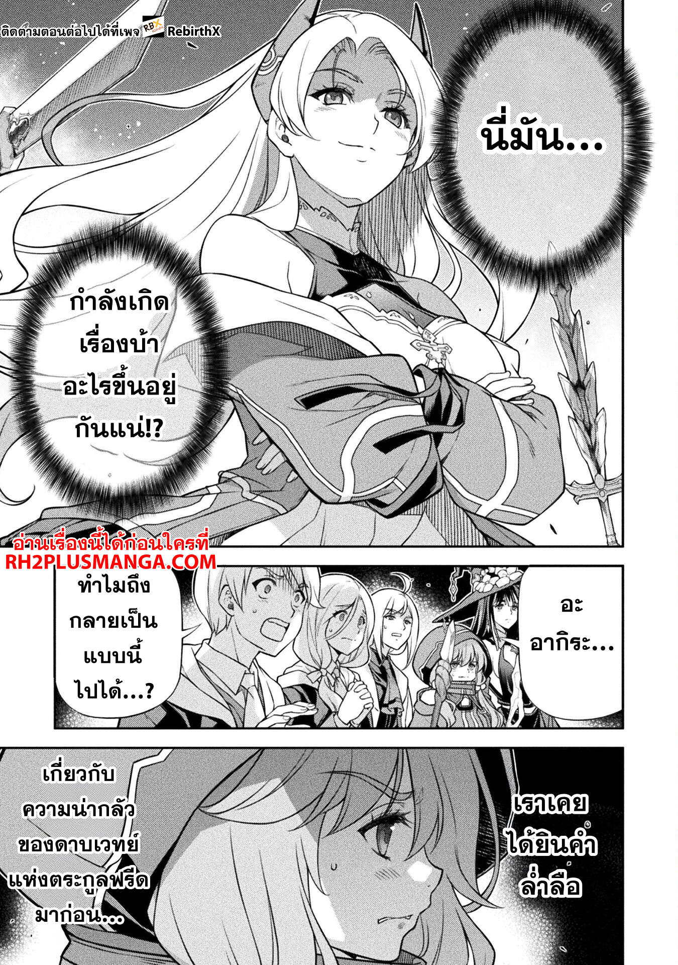 Drawing: Saikyou Mangaka wa Oekaki Skill de Isekai Musou Suru! ตอนที่ 131 8