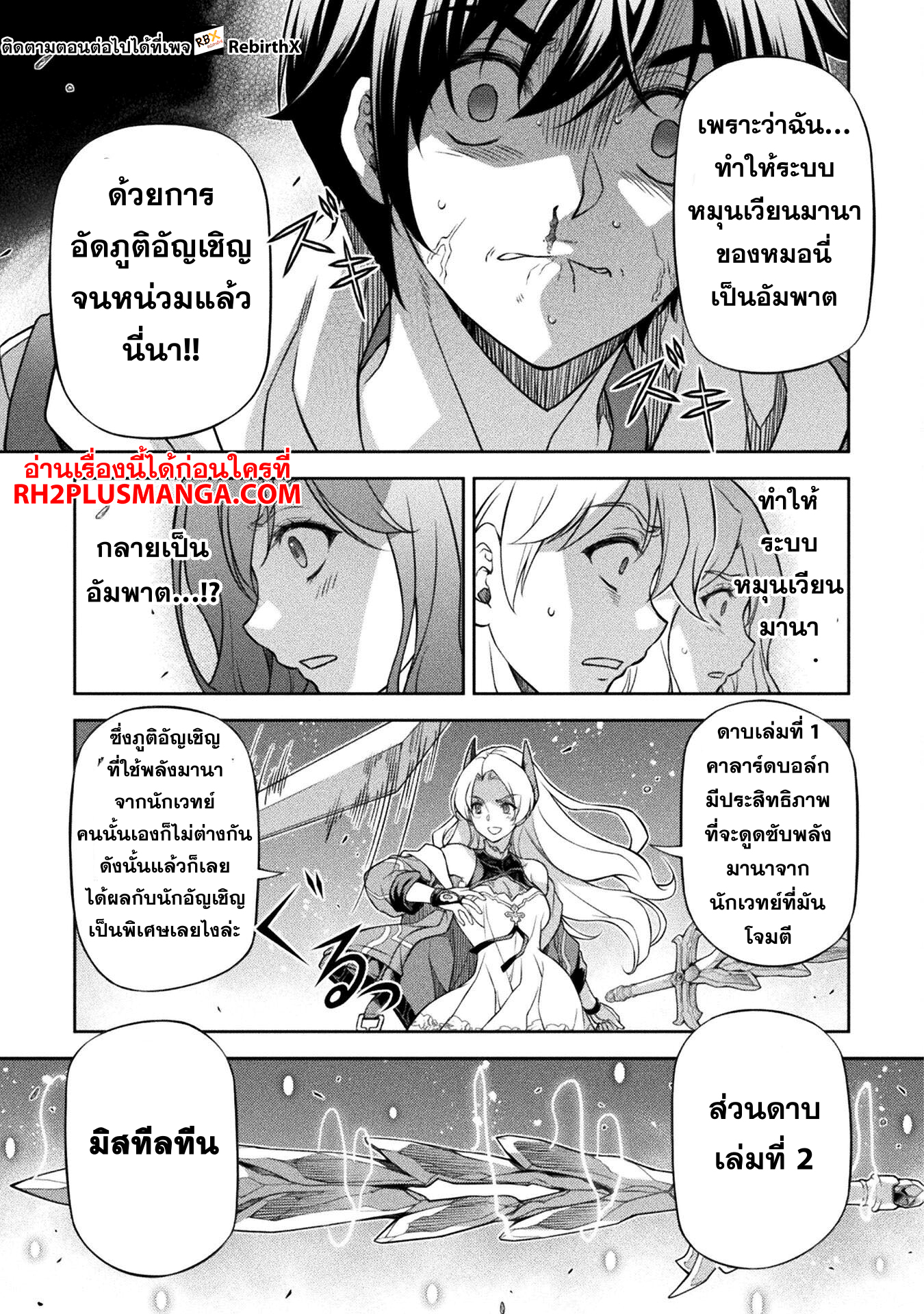 Drawing: Saikyou Mangaka wa Oekaki Skill de Isekai Musou Suru! ตอนที่ 131 10