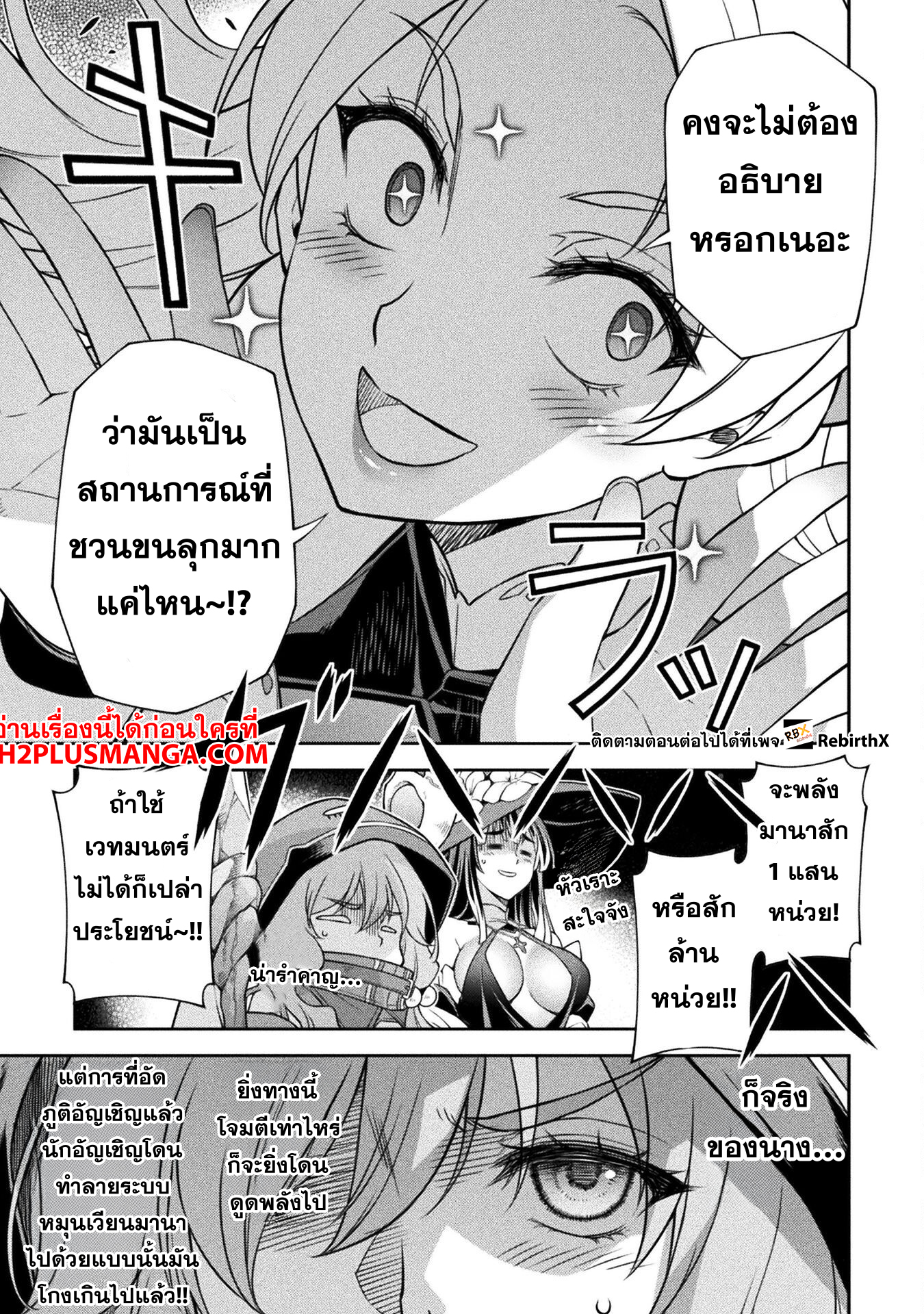 Drawing: Saikyou Mangaka wa Oekaki Skill de Isekai Musou Suru! ตอนที่ 131 12