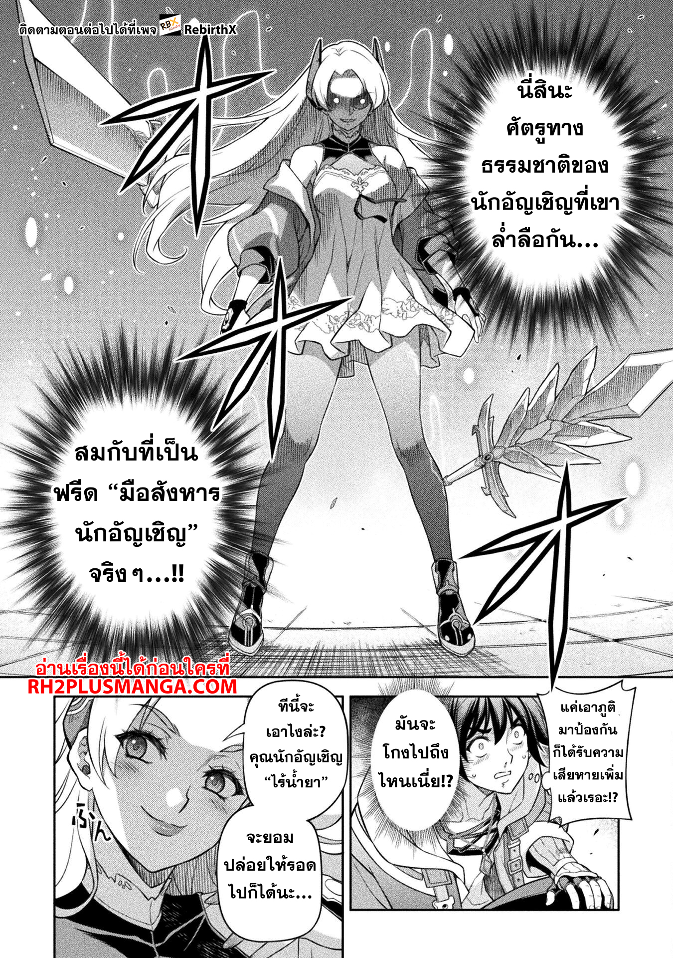 Drawing: Saikyou Mangaka wa Oekaki Skill de Isekai Musou Suru! ตอนที่ 131 13