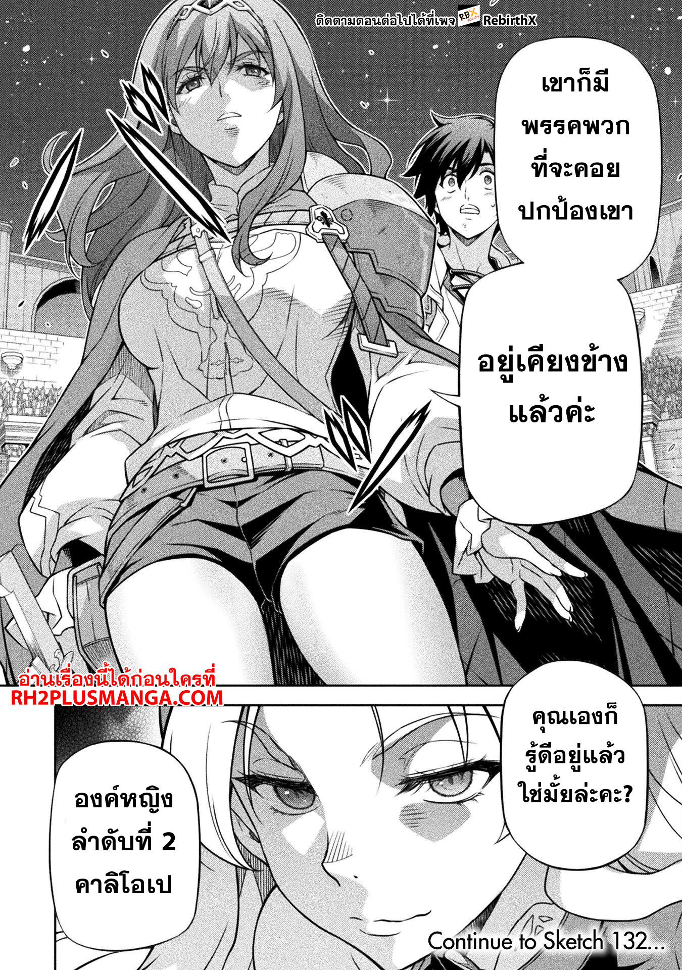 Drawing: Saikyou Mangaka wa Oekaki Skill de Isekai Musou Suru! ตอนที่ 131 17