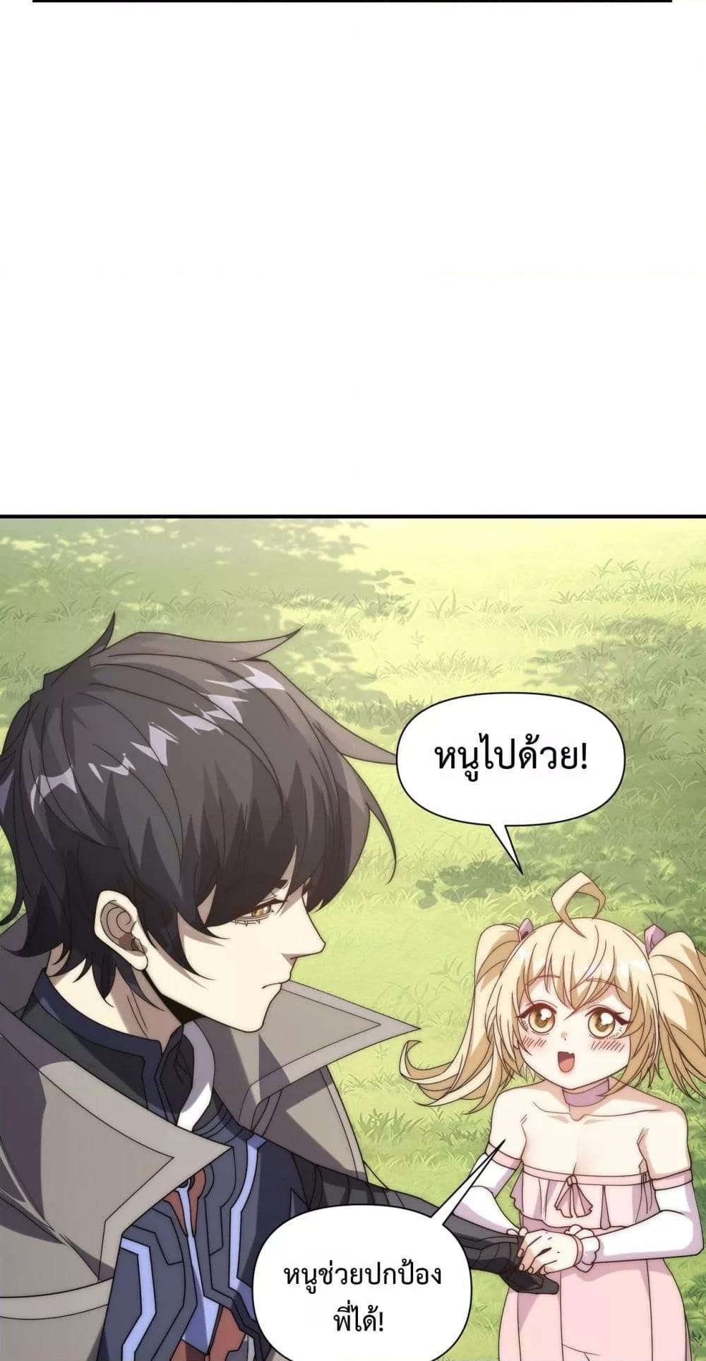 I Can Evolve Everything ตอนที่ 13 12
