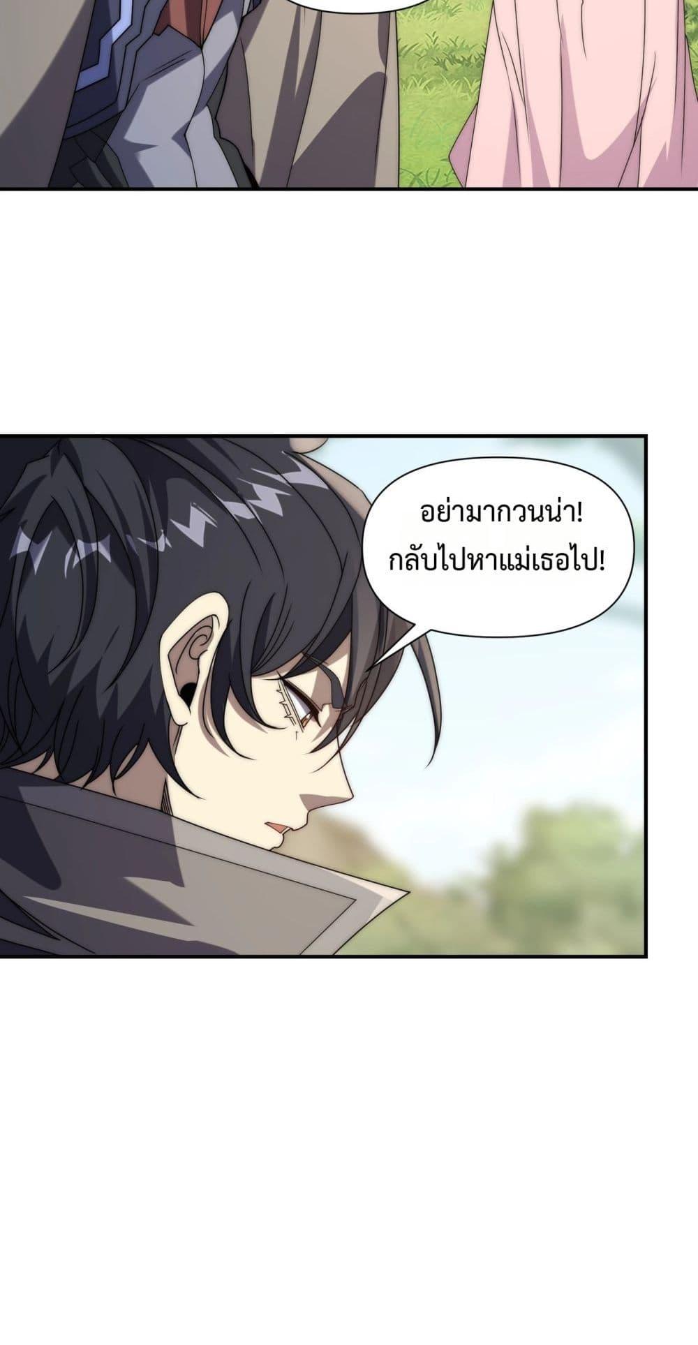 I Can Evolve Everything ตอนที่ 13 13