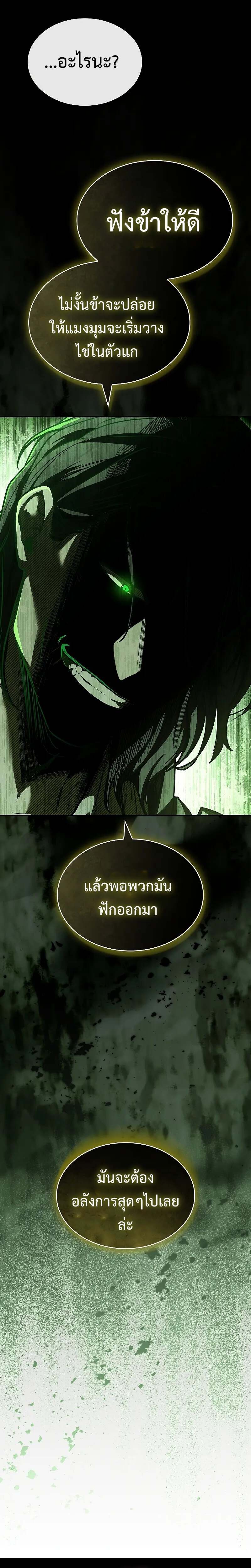 Night of the Soulless Heathens ตอนที่ 13 13