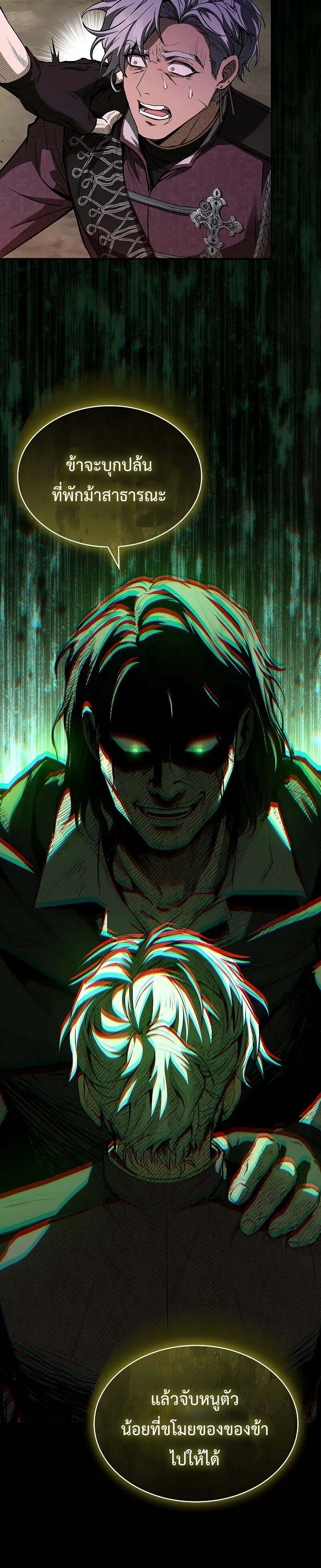 Night of the Soulless Heathens ตอนที่ 13 15