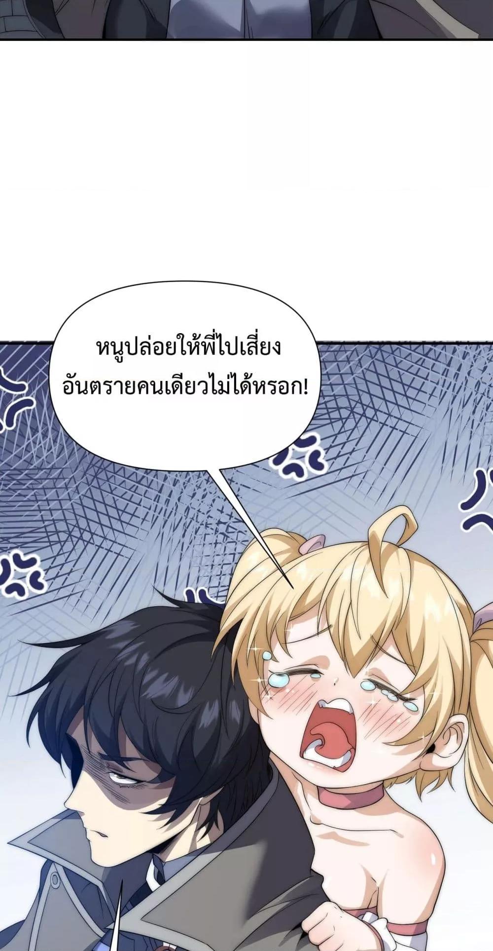 I Can Evolve Everything ตอนที่ 13 19