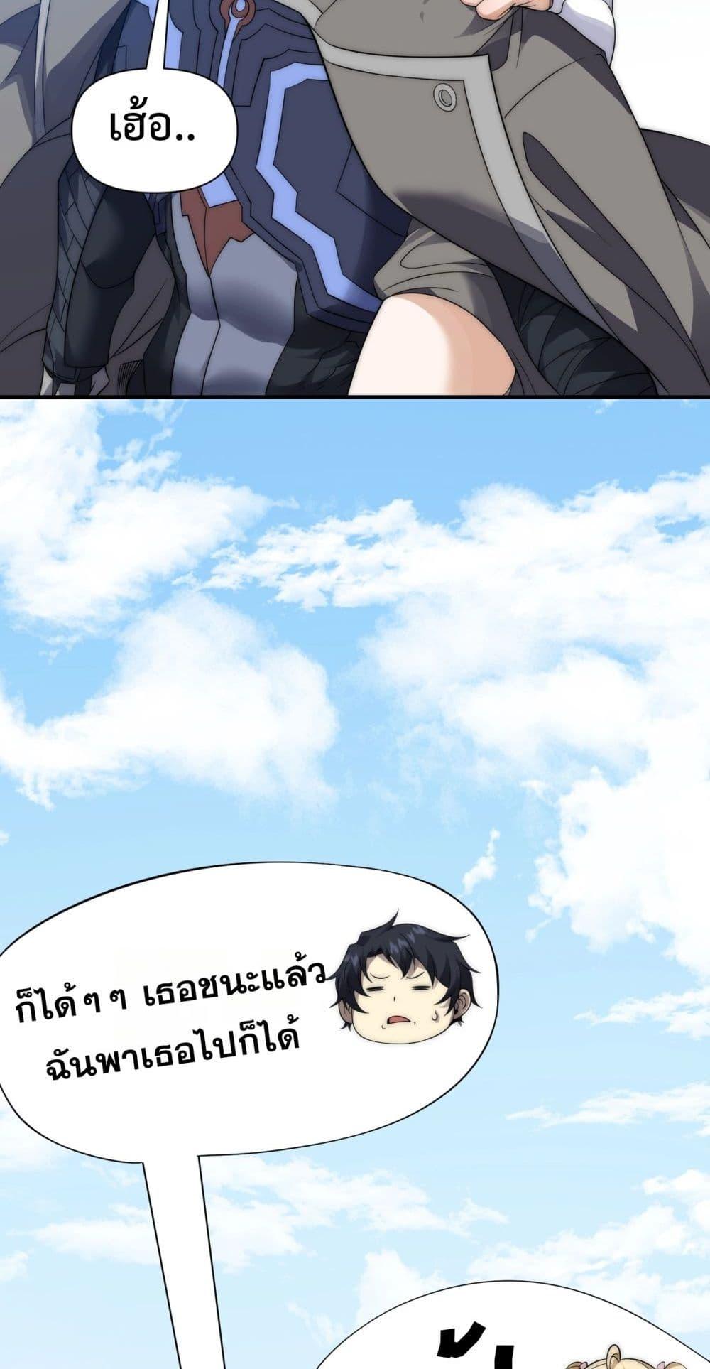 I Can Evolve Everything ตอนที่ 13 20