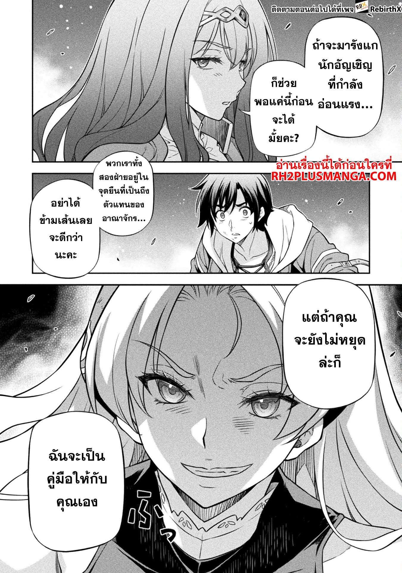 Drawing: Saikyou Mangaka wa Oekaki Skill de Isekai Musou Suru! ตอนที่ 132 3