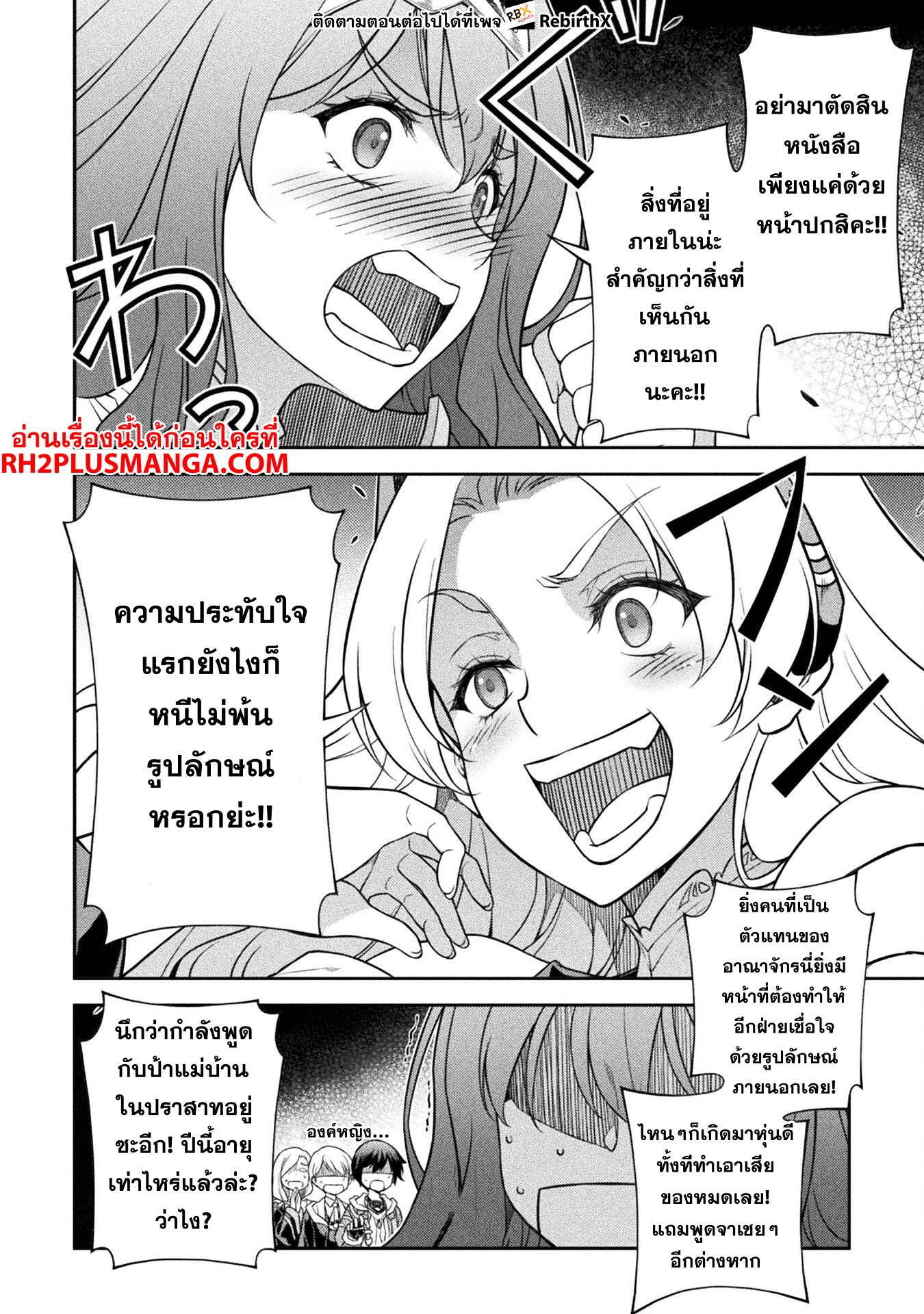 Drawing: Saikyou Mangaka wa Oekaki Skill de Isekai Musou Suru! ตอนที่ 132 11