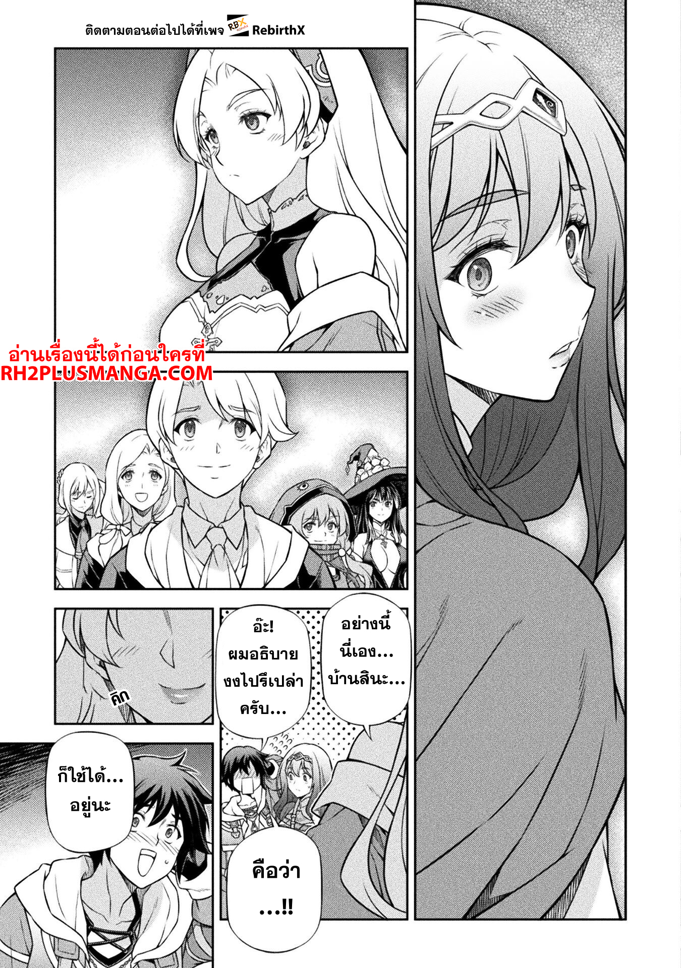 Drawing: Saikyou Mangaka wa Oekaki Skill de Isekai Musou Suru! ตอนที่ 132 16