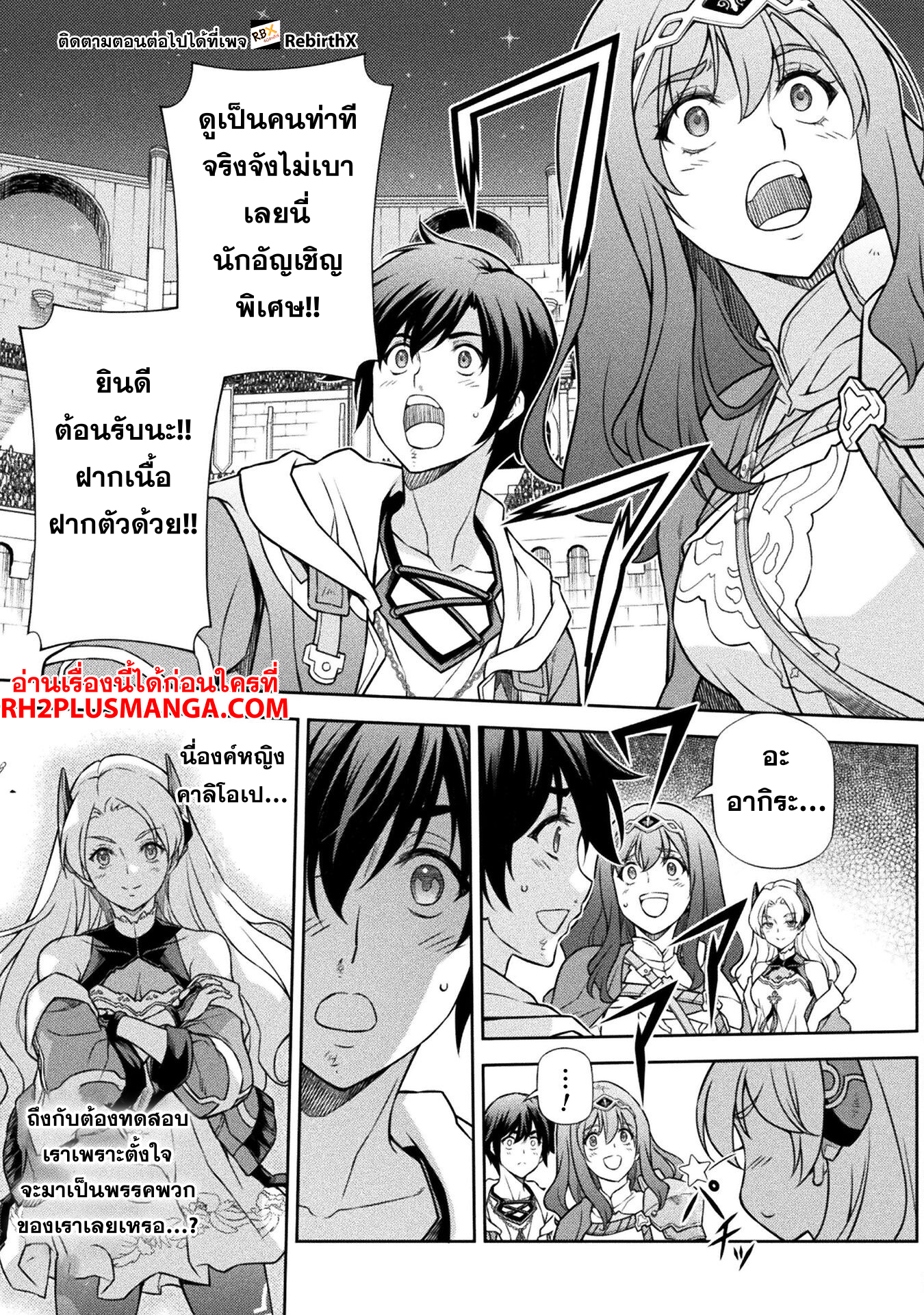 Drawing: Saikyou Mangaka wa Oekaki Skill de Isekai Musou Suru! ตอนที่ 132 18