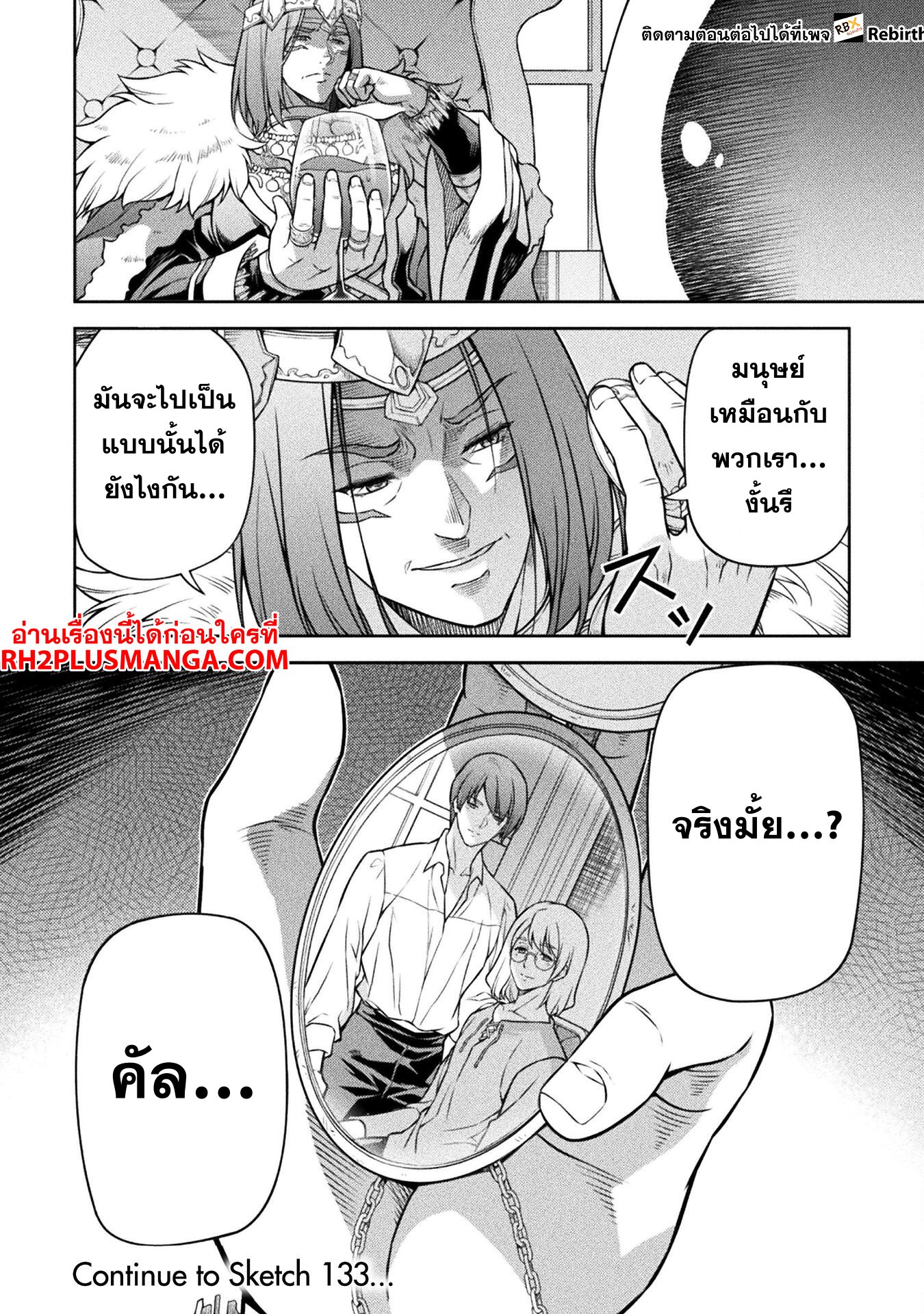 Drawing: Saikyou Mangaka wa Oekaki Skill de Isekai Musou Suru! ตอนที่ 132 19