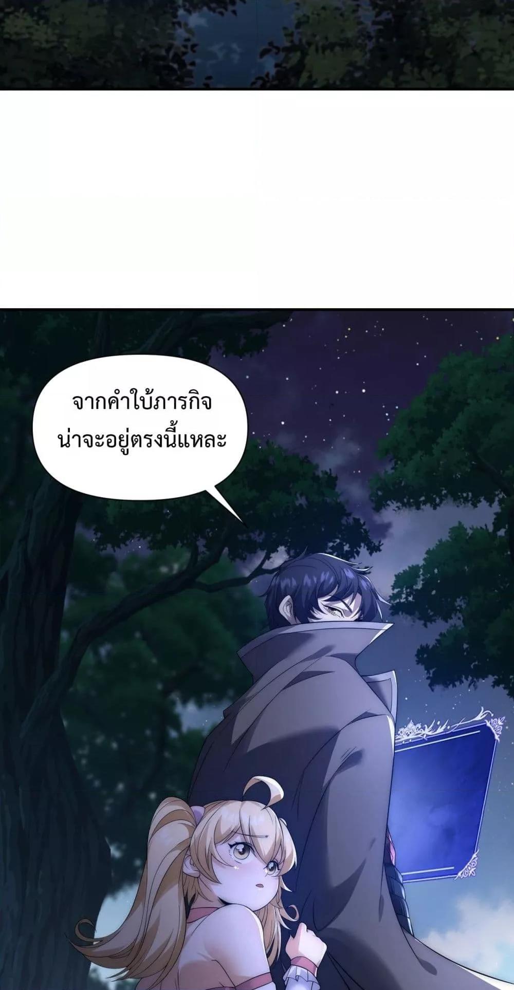 I Can Evolve Everything ตอนที่ 13 23