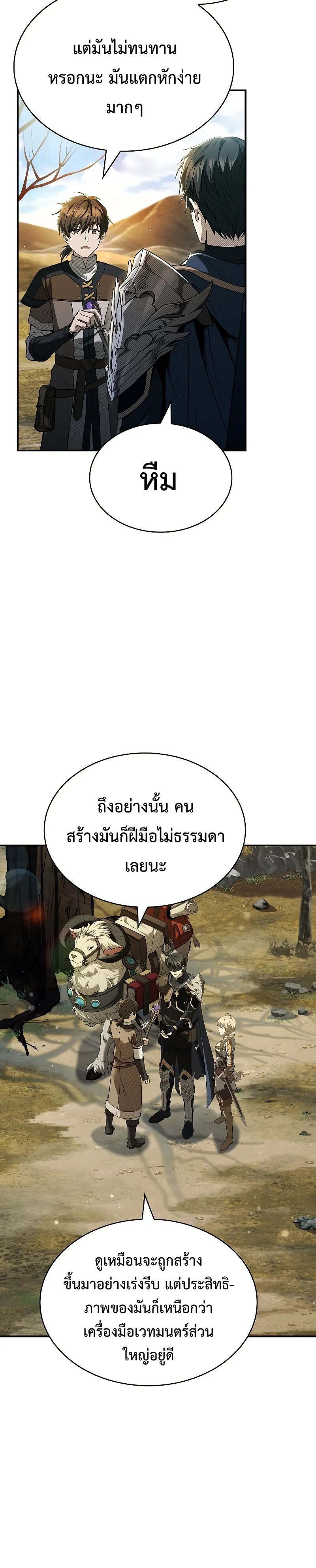 Night of the Soulless Heathens ตอนที่ 13 24