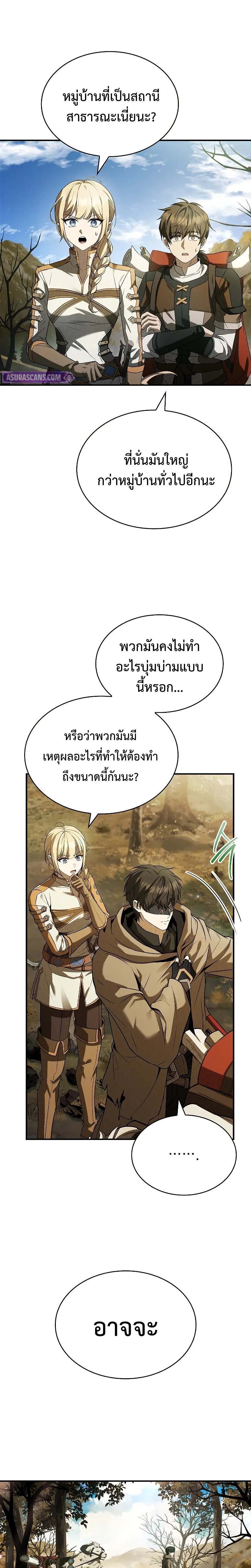 Night of the Soulless Heathens ตอนที่ 13 29