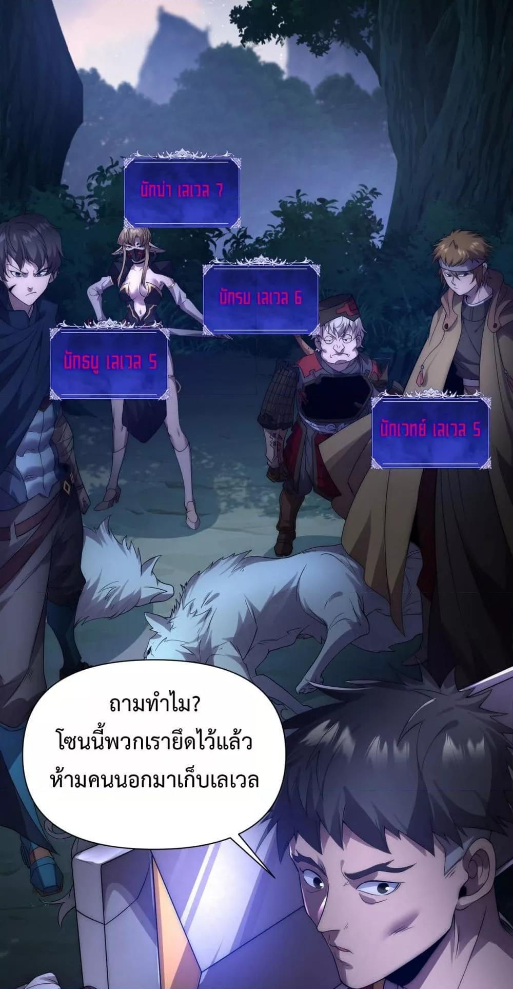 I Can Evolve Everything ตอนที่ 13 30