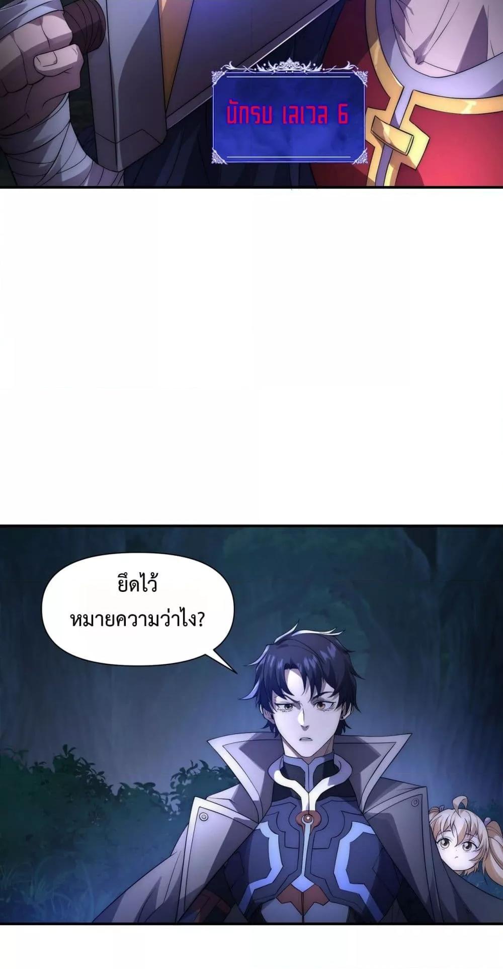 I Can Evolve Everything ตอนที่ 13 31