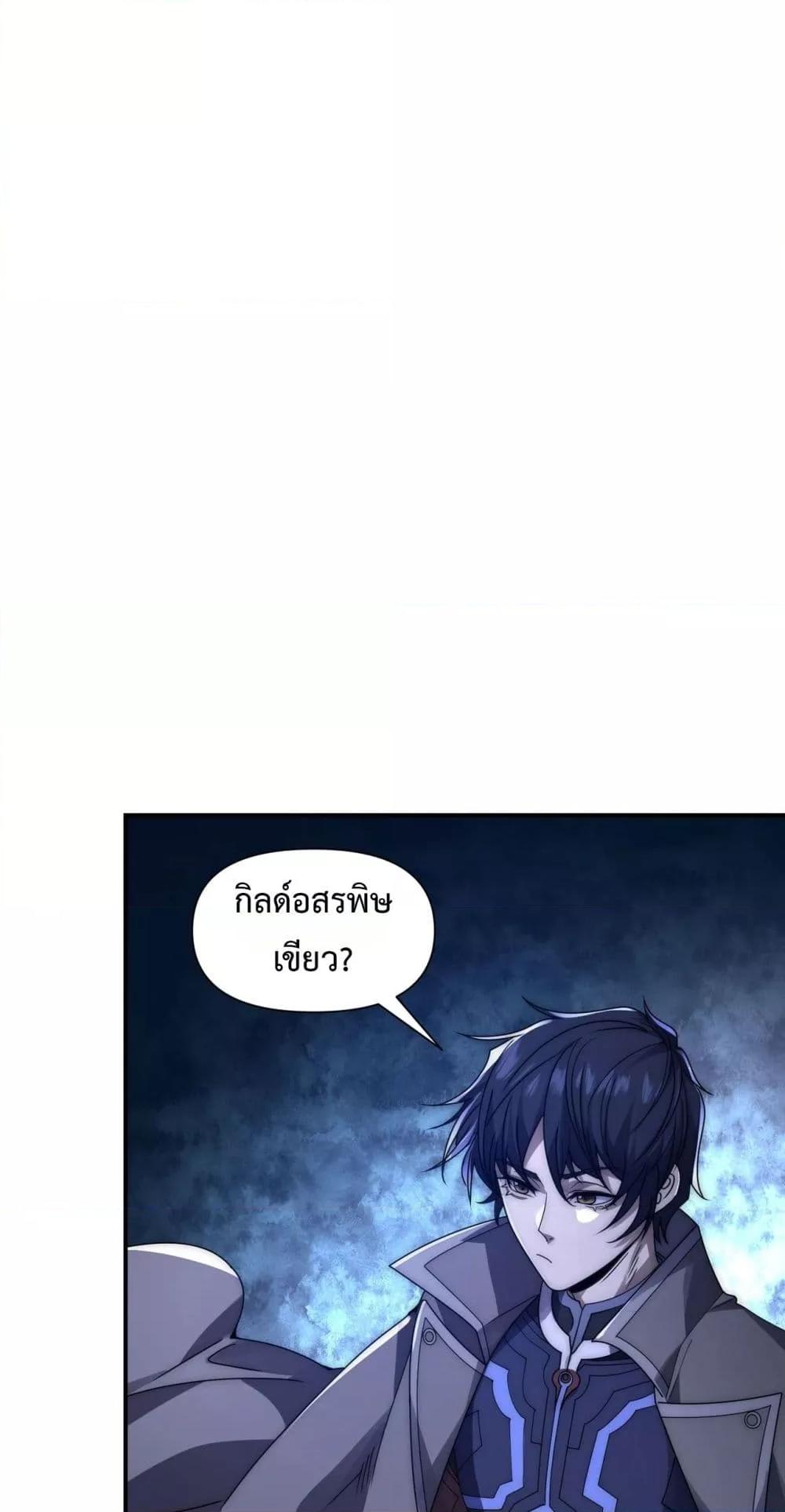 I Can Evolve Everything ตอนที่ 13 35