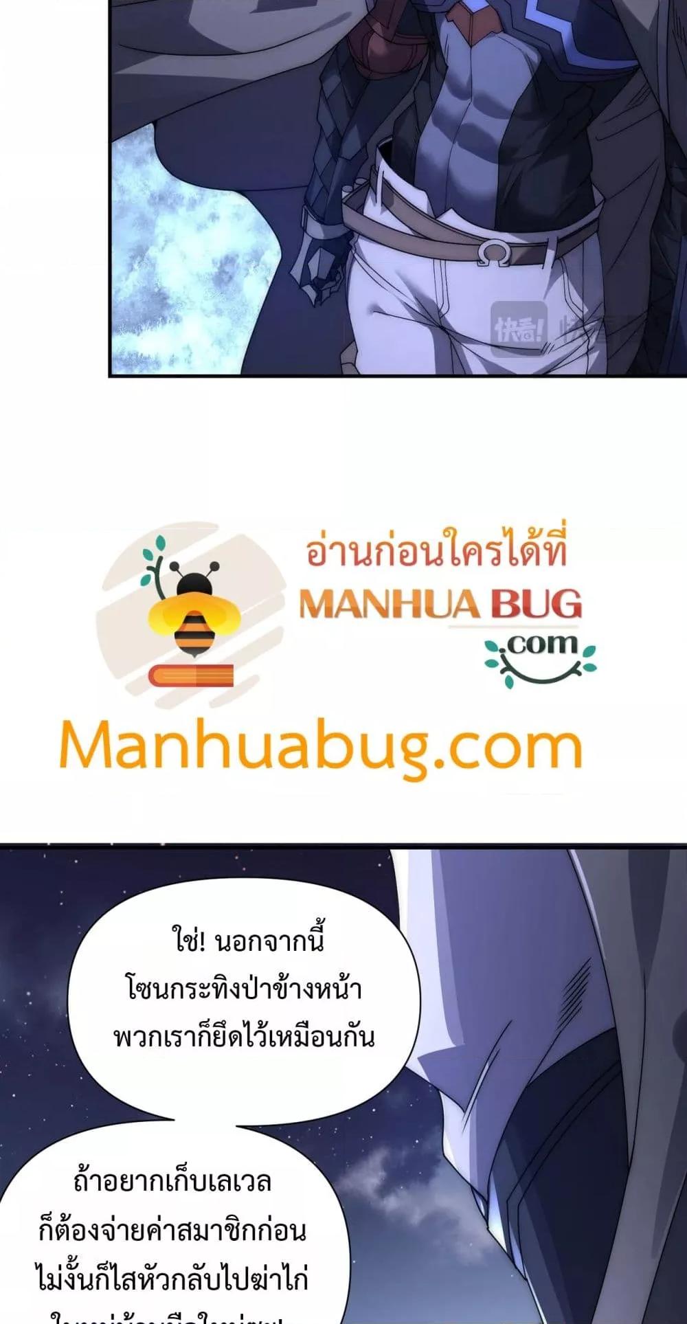 I Can Evolve Everything ตอนที่ 13 36