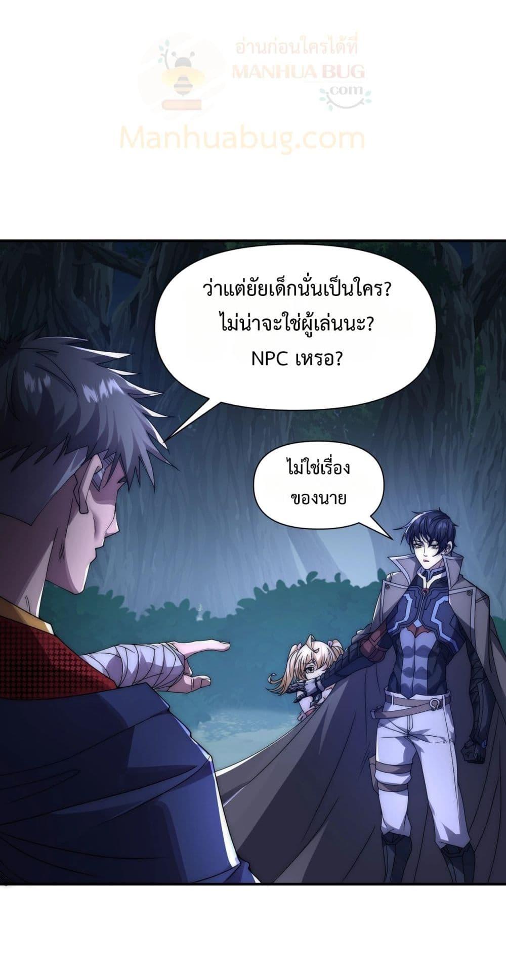 I Can Evolve Everything ตอนที่ 13 38
