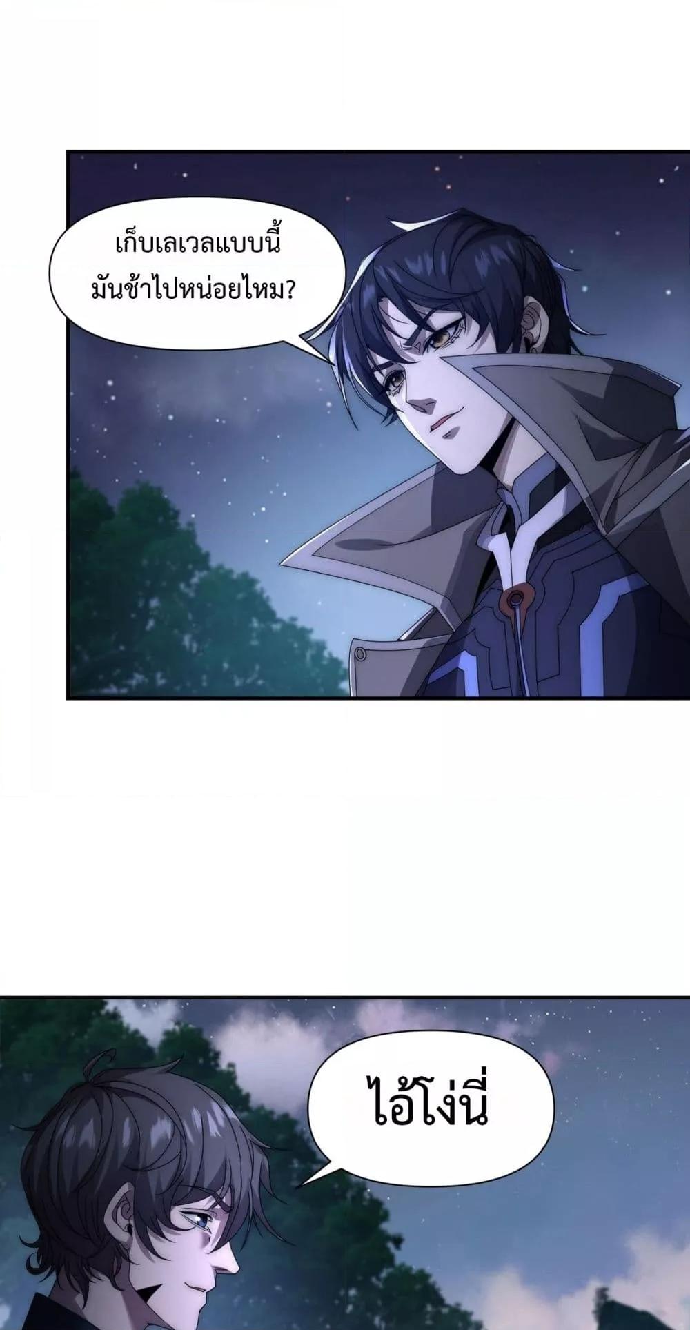 I Can Evolve Everything ตอนที่ 13 39