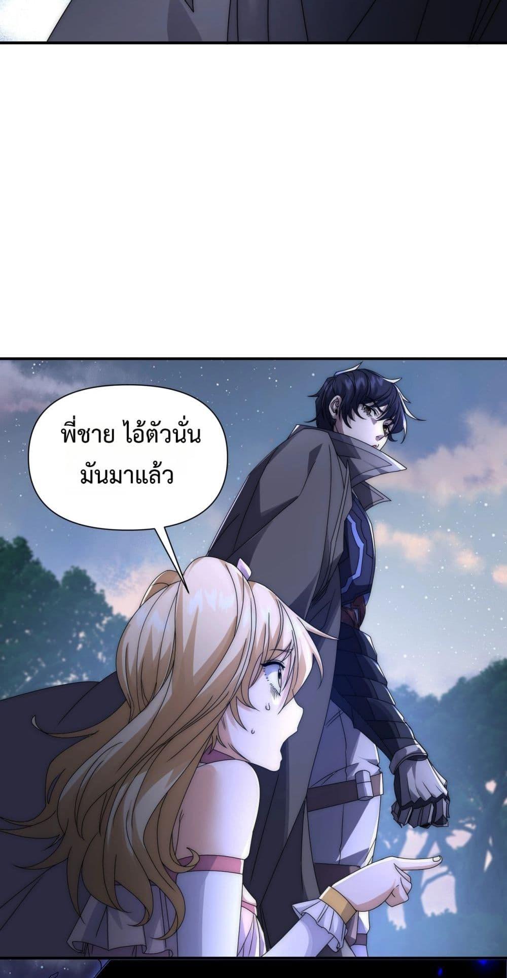 I Can Evolve Everything ตอนที่ 13 41