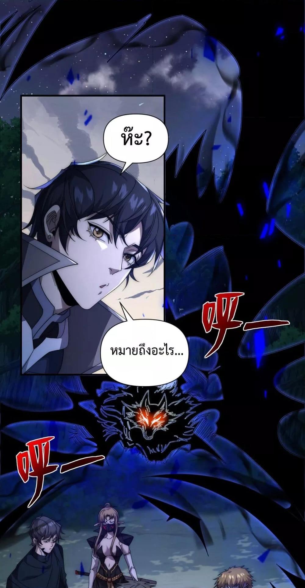 I Can Evolve Everything ตอนที่ 13 42