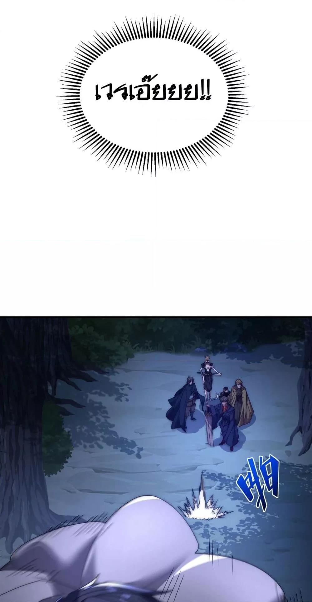 I Can Evolve Everything ตอนที่ 13 45